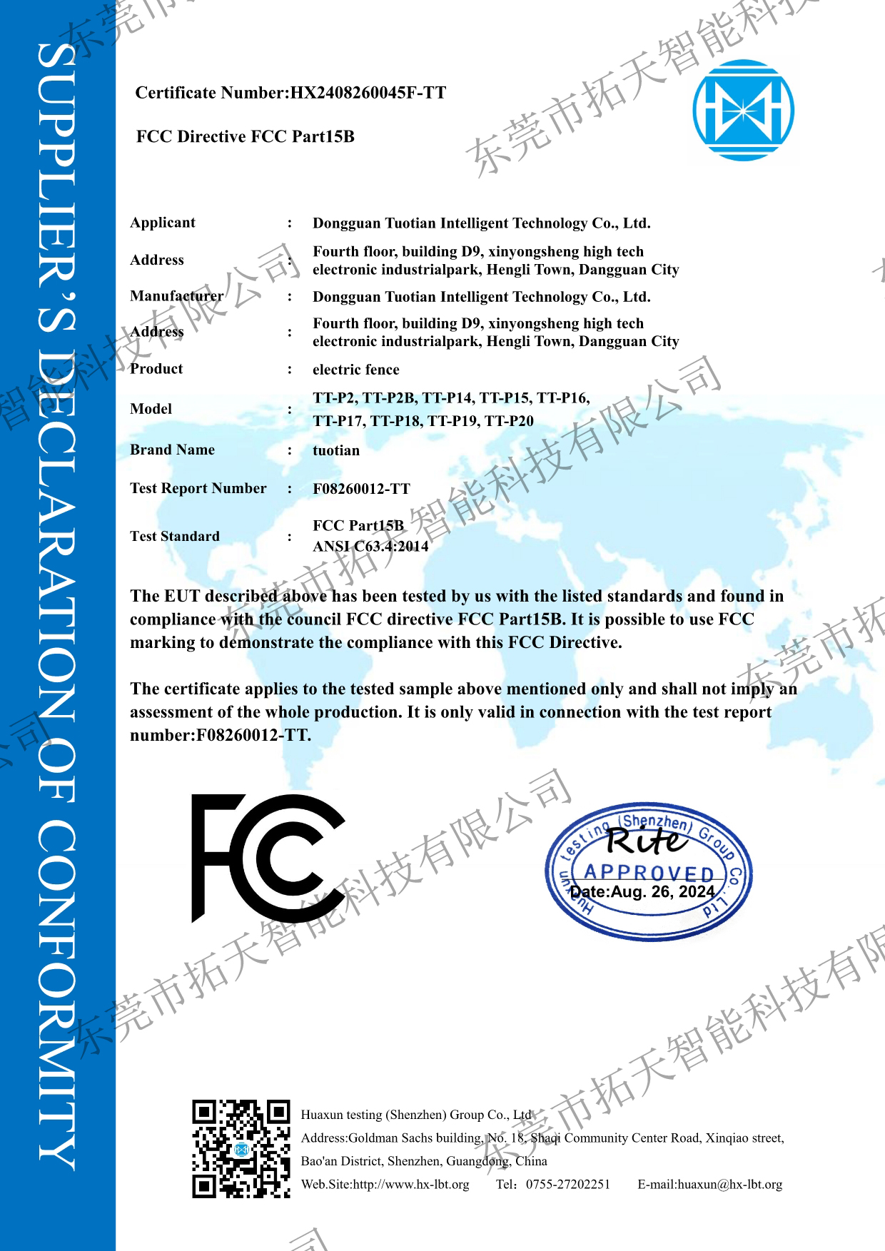 畜牧電子圍欄FCC SDOC證書(shū)